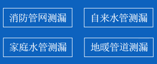 古冶区暗管漏水检测