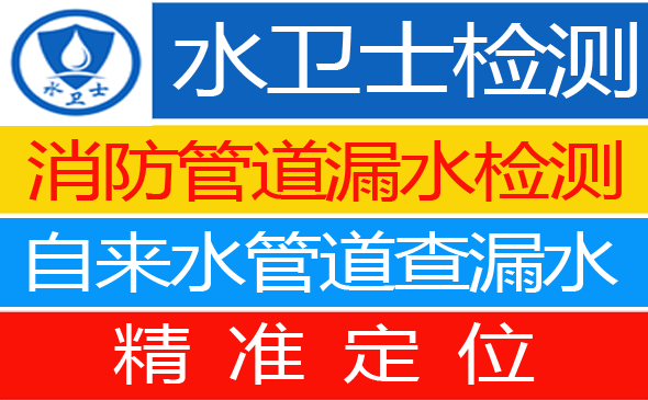 古冶区暗管漏水检测